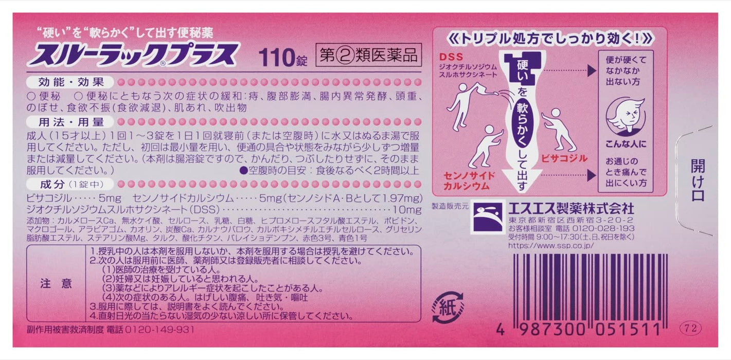 直通架110片日本指定2种药品