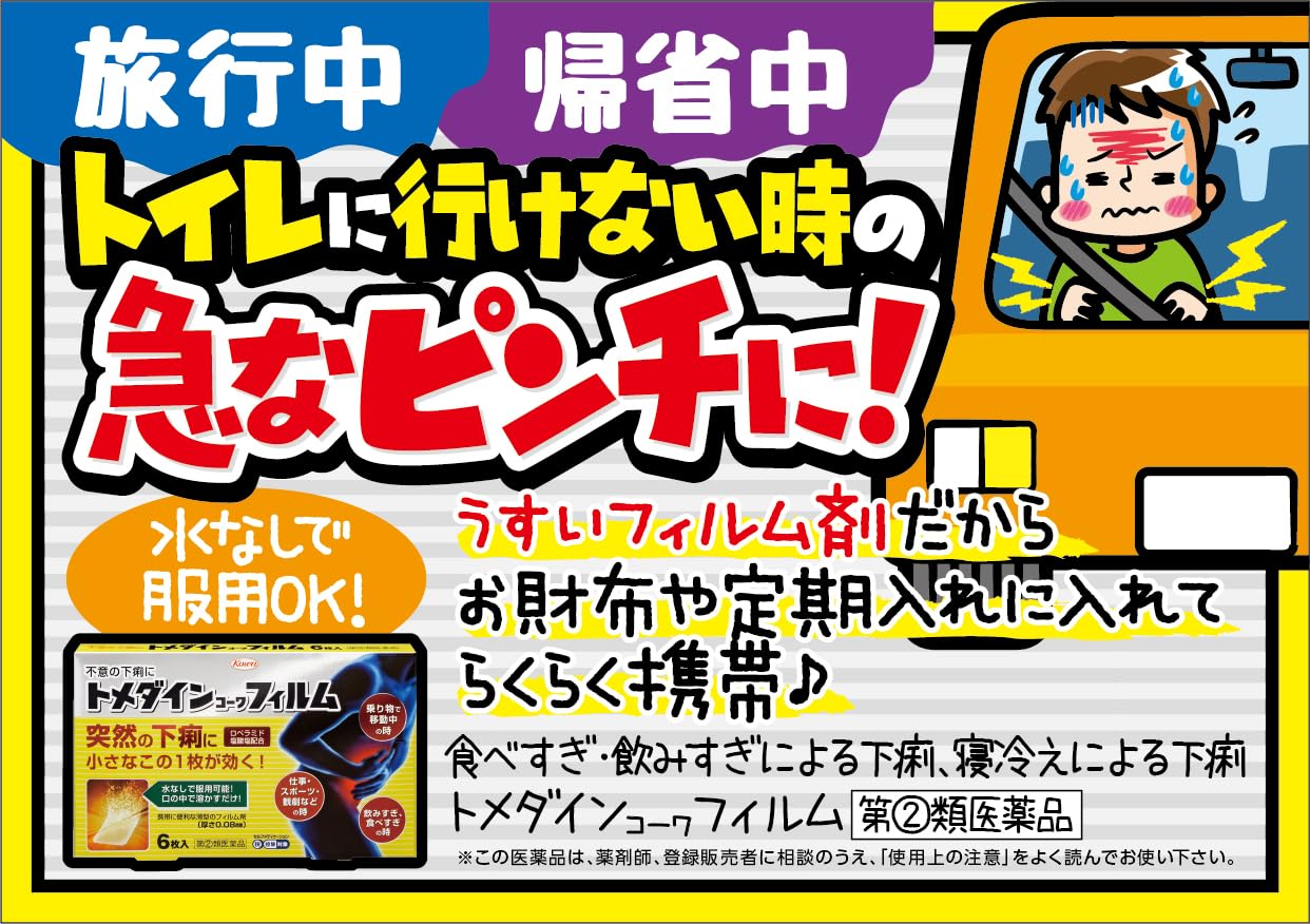 Kowa Tomeda Inkowa Film 6 Sheets - Japan Self-Medication Tax System Products