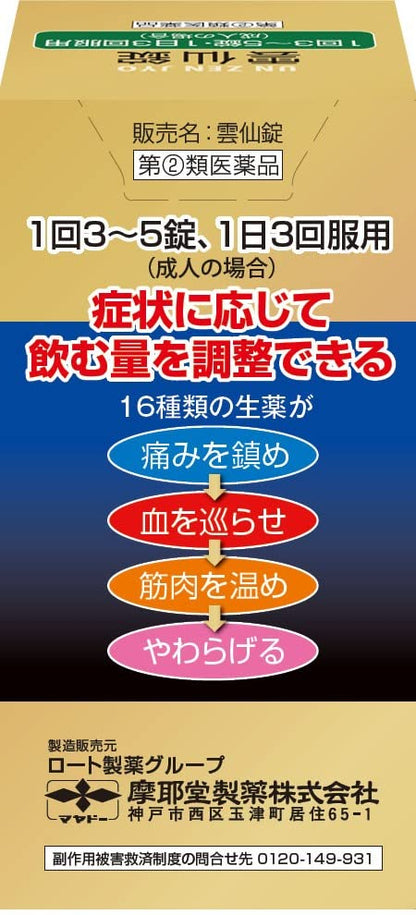 Mayado Pharmaceutical Unzen Tablets 190 Tablets For Self-Medication Tax System In Japan