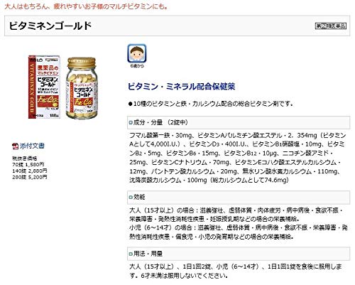 Sato Pharmaceutical Japan Designated 2 Drugs Vitaminen Gold 280 Tablets