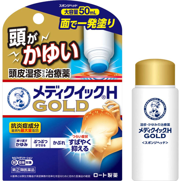 Rohto Mentholatum Mediquick H Gold 50ml - 紧绷和瘙痒的医疗产品