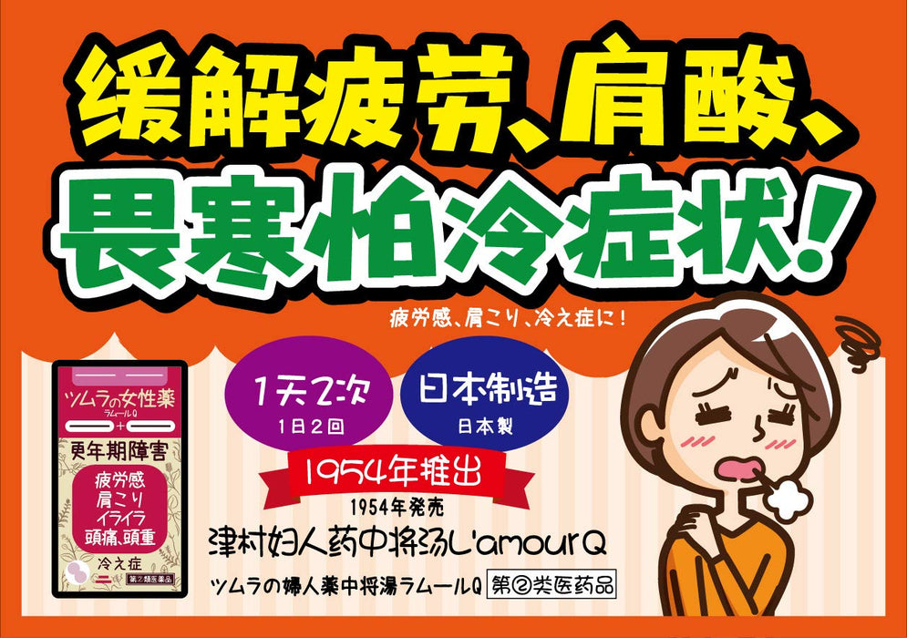 Tsumura 女性藥物 Ramur Q 35 天 140 片 - 日本女性保健品