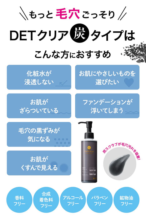 日本 Deety Clear Bright &amp; Pealing Jelly 木炭