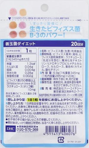 Dhc 20 Days Good Bacteria Diet 20 Grains Japan With Love