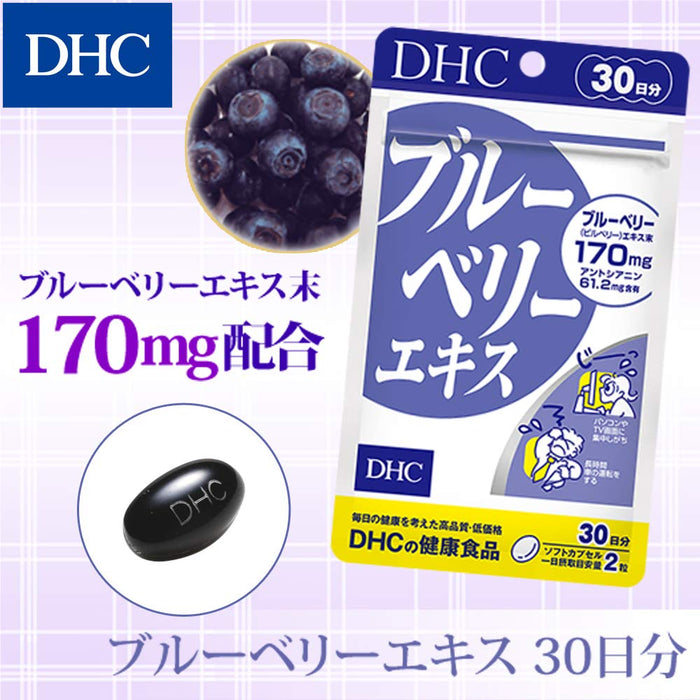 Dhc 藍莓提取物使眼睛視覺清晰並減少疲勞 30 天供應 - 日本眼部補充劑