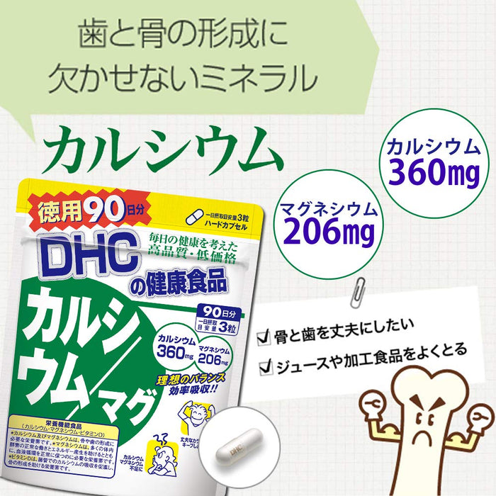 Dhc 鈣和鎂 90 天供應 - 在線購買日本礦物質補充劑