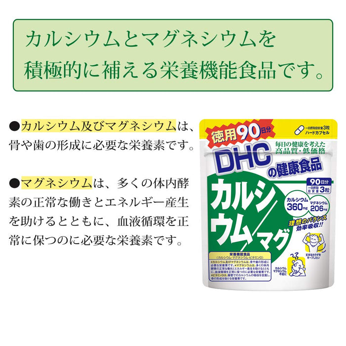 Dhc 钙和镁 90 天供应 - 在线购买日本矿物质补充剂
