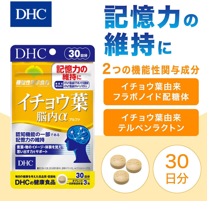 Dhc Ginkgo Biloba Brain Alpha 有助于维持记忆30 天供应- 来自日本的