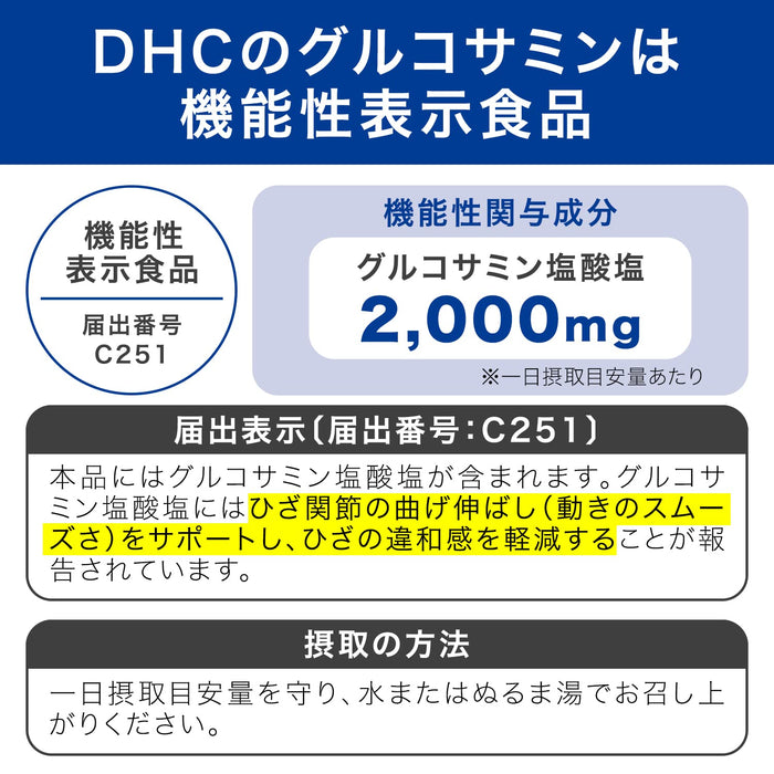 Dhc Glucosamine 2000 支持膝关节 30 天供应 - 日本个人护理补充剂