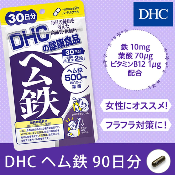 Dhc 血红素铁维生素 B12 补充剂 30 天供应 - 日本制造的维生素补充剂