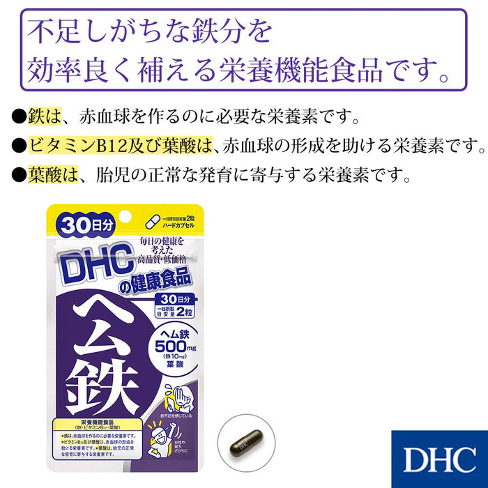 Dhc Heme Iron Vitamin B12 Supplement 30-Day Supply - Vitamin Supplement Made In Japan