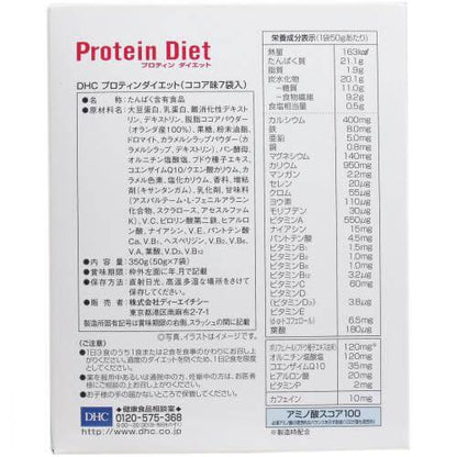 DHC Protein Diet Cocoa Flavor 7 Packages x 50g