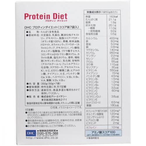 DHC Protein Diet Cocoa Flavor 7 Packages x 50g