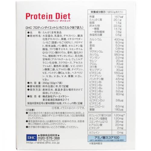 DHC Protein Diet Strawberry Milk Flavor 7 Packages x 50g