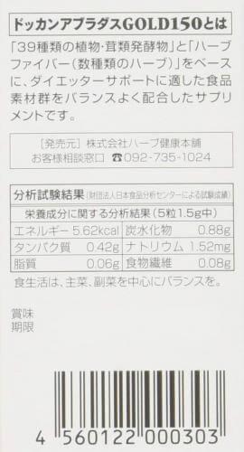 Herb Health Honpo Official Dokkan Aburadasu GOLD 150 tablets