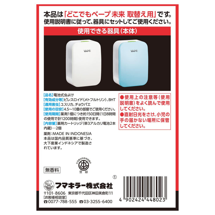 Dokodemo Vape Mirai Insect Repellent 2 Pcs 150 Days Replacement Japan