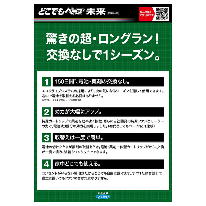 Dokodemo Vape Mirai Insect Repellent 2 Pcs 150 Days Replacement Japan