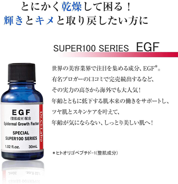Dr.Ci:Labo Special Super 100 Series EGF 30ml - 表皮生长因子 - 修护精华