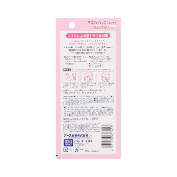 Earth Pharmaceutical Mask Pack Skin Care 50ml - Japanese Spray Lotion - Tea Tree Oil Lotion