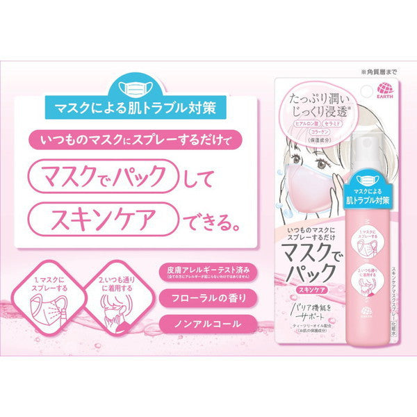 Earth Pharmaceutical Packed With A Mask Skin Care [toner] Japan With Love 3