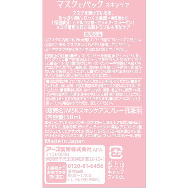 Earth Pharmaceutical Mask Pack Skin Care 50ml - Japanese Spray Lotion - Tea Tree Oil Lotion