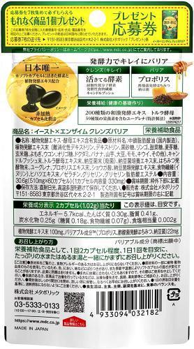 East Enzyme Cleanse Barrier 60 Capsules 30 Times Japan With Love
