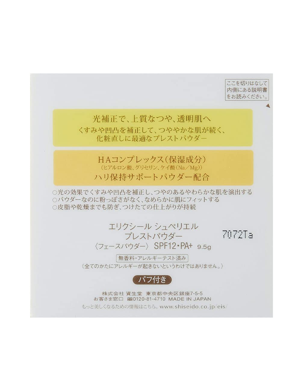 エリクシール シュペリエル プレストパウダー Spf12 Pa+ 日本 9.5G