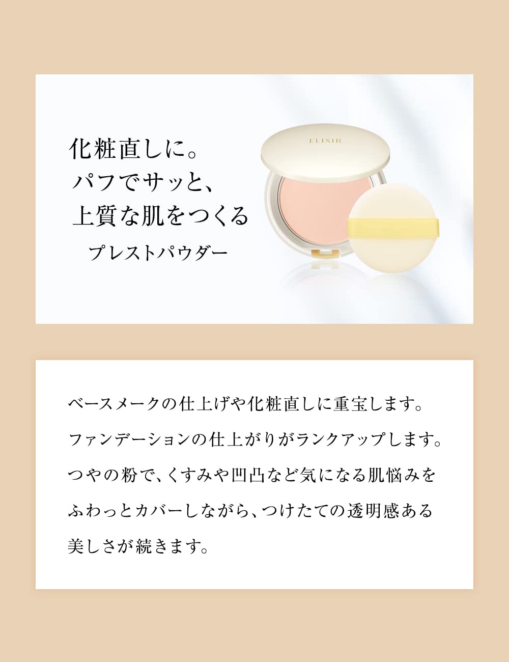 エリクシール シュペリエル プレストパウダー Spf12 Pa+ 日本 9.5G