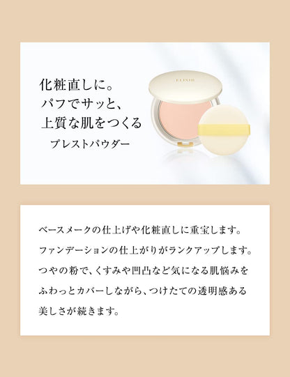 Elixir Superieur Pressed Powder Spf12 Pa+ Japan 9.5G