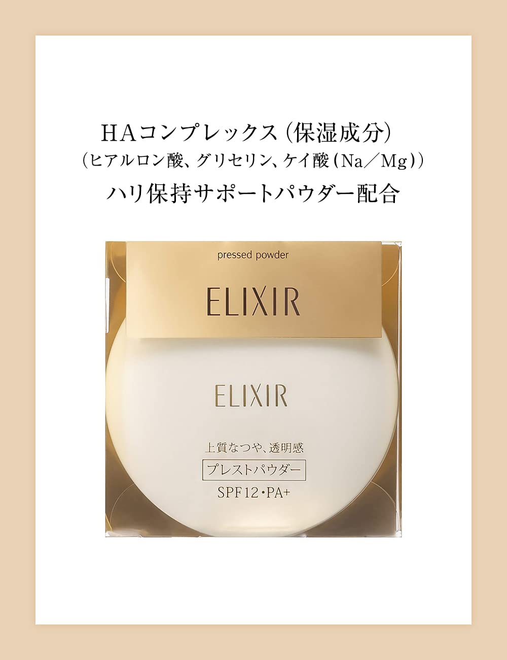 エリクシール シュペリエル プレストパウダー Spf12 Pa+ 日本 9.5G