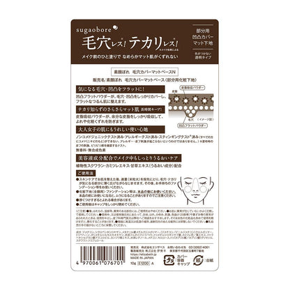 Elizabeth Sugaobore Pore Cover Mat Base 10g - Japanese Makeup Base Products
