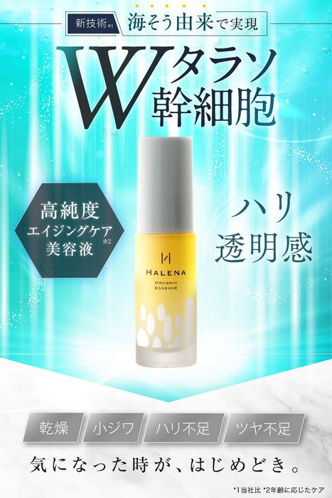 Halena Organic Essence 30ml - Moisturizing Essence - Made In Japan - Organic Skincare Products