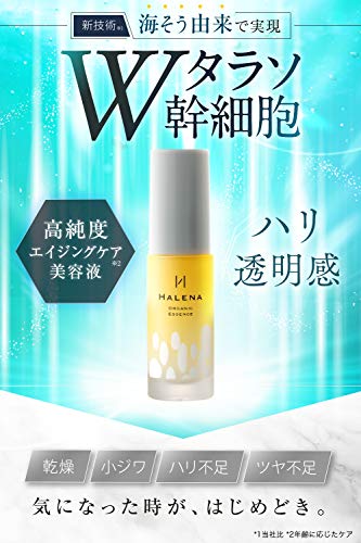 Halena 有機精華 30ml - 保濕精華 - 日本製造 - 有機護膚品