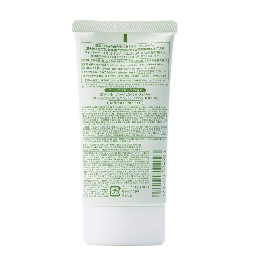 エテュセハーバルUvゼリー日焼け止めSpf50 + Pa ++++ 70G
