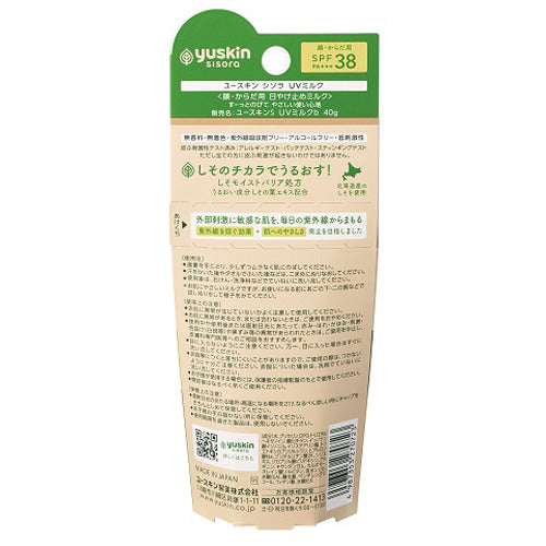 Euskin Youthkin Shisora uv Milk 40g [Sunscreen] Japan With Love 1