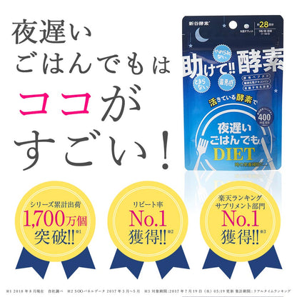 Shinya Enzyme Even Late Night Rice 28 Servings Japan (140 Grains)