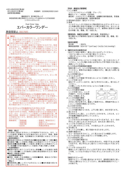 Ever Color 1Day Natural Brown -5.00 20Pcs Japan