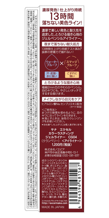Excel Japan Color Lasting Gel Liner Cg04 Cranberry Eyeliner