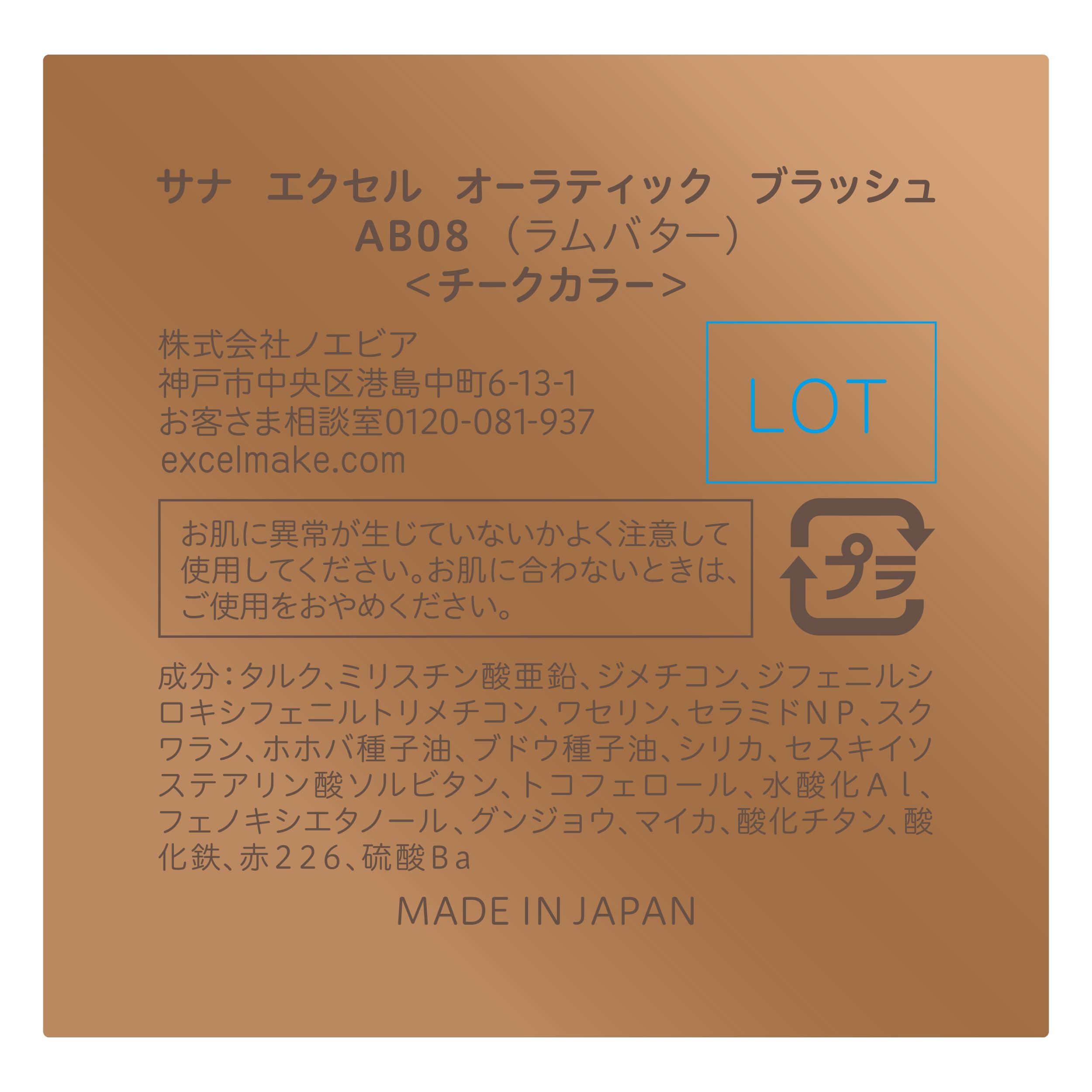 Excel Auratic Blush AB08 Rum Butter Cheek Gradation Makeup