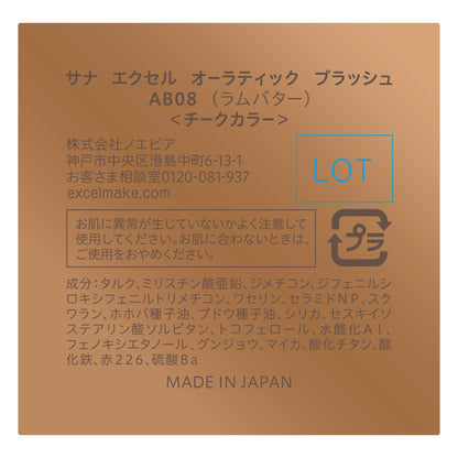 Excel Auratic Blush AB08 Rum Butter Cheek Gradation Makeup