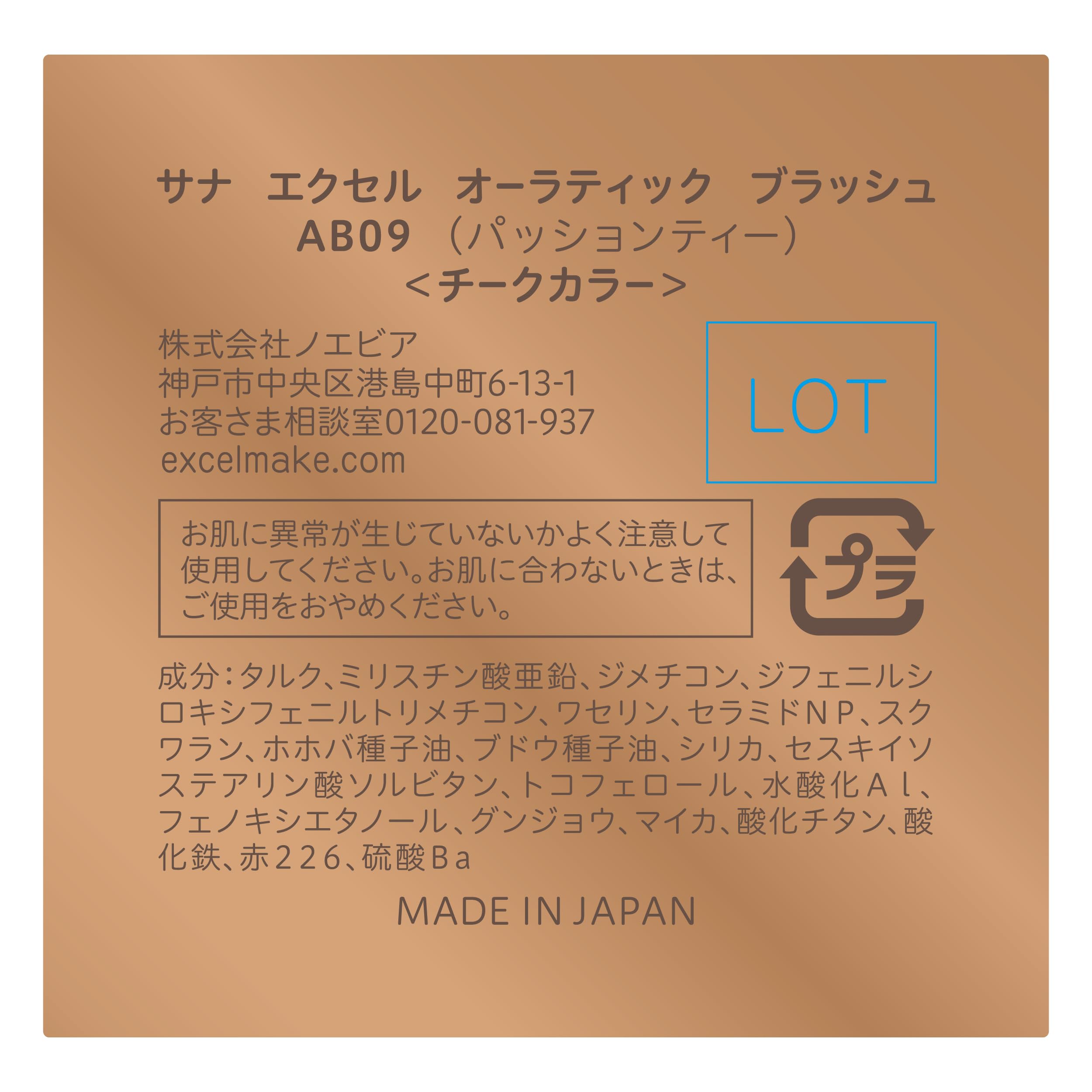 Excel Auratic Blush AB09 Passion Tea Cheek Gradation Makeup