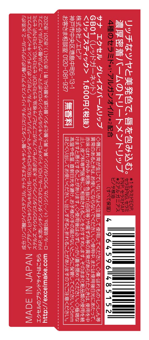 Excel Red Garnet Glaze Balm Lip GB01 - Excel Brand Lip Care