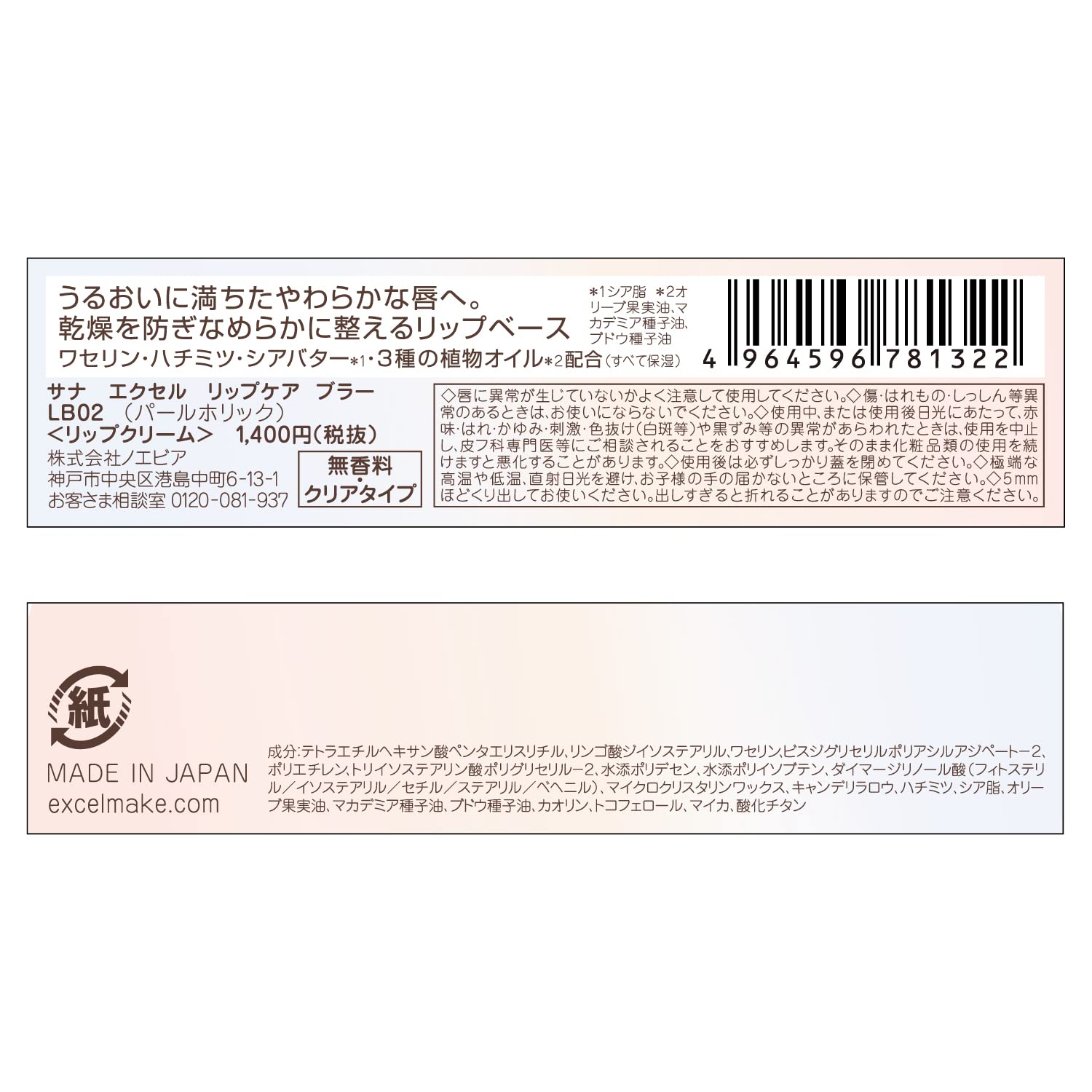 Excel Lip Care Blur LB02 Nourishing Lip Moisturizer for Soft Lips