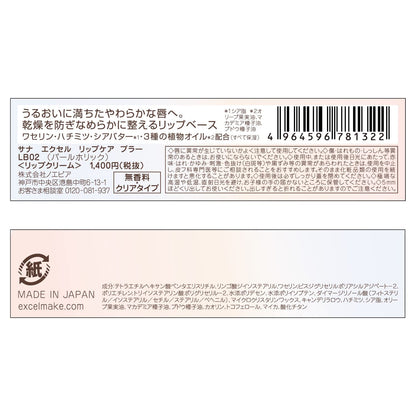 Excel Lip Care Blur LB02 Nourishing Lip Moisturizer for Soft Lips