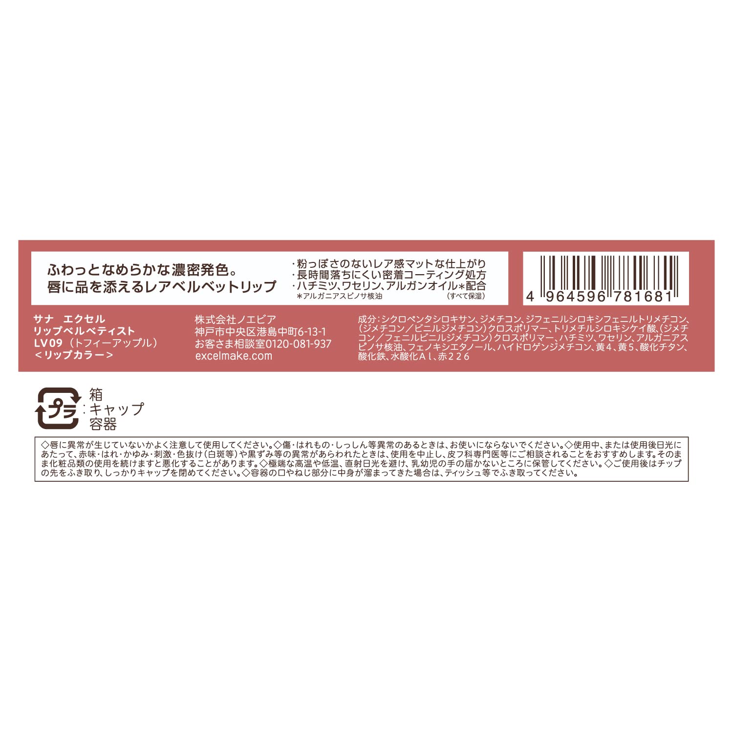 Excel Lip Velvetist Lv09 Toffee Apple Superior Smooth Excel Lip Product