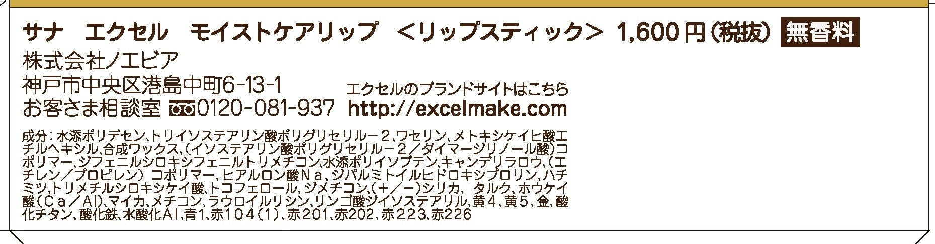 Excel Moist Care Lip LP13 in Apricot Orange - Enriched Hydrating Lip Care