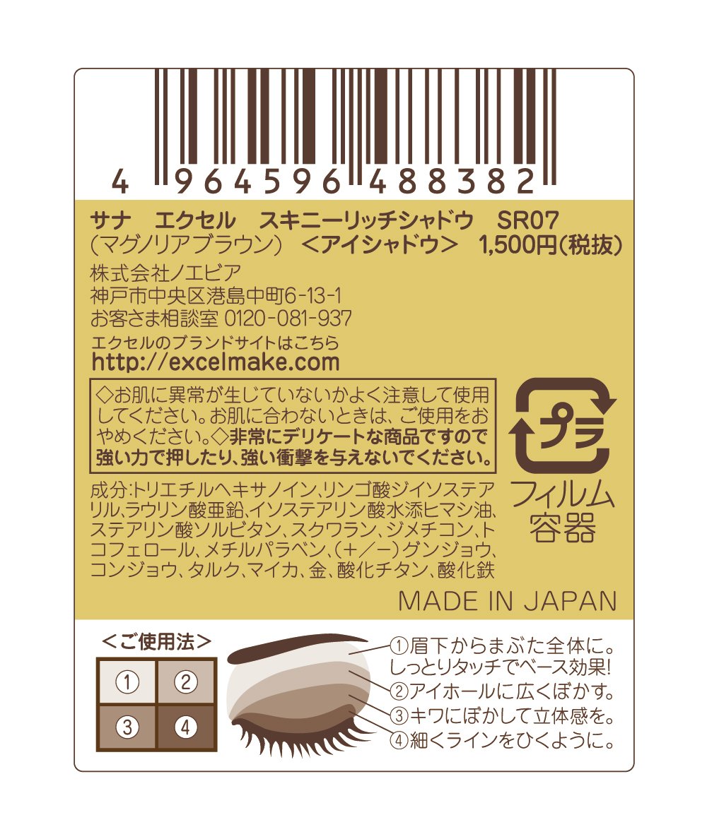 Excel Skinny Rich SR07 Magnolia Brown Eye-shadow by Excel