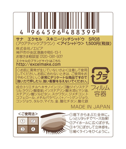 Excel Skinny Rich SR08 Aquatic Brown Eye Shadow - Long-Lasting Formula