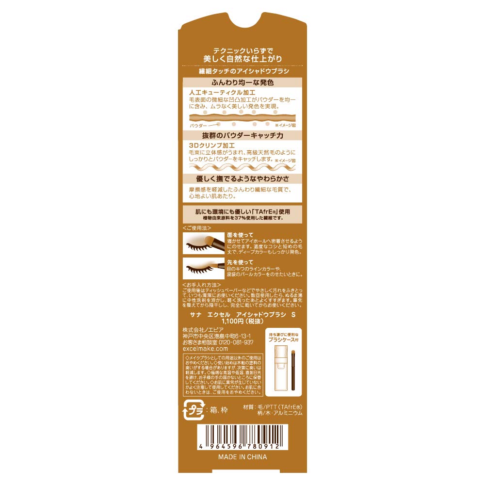 Excel Eye Shadow Brush S Makeup Brush 1 Piece - Premium Quality Excel Product