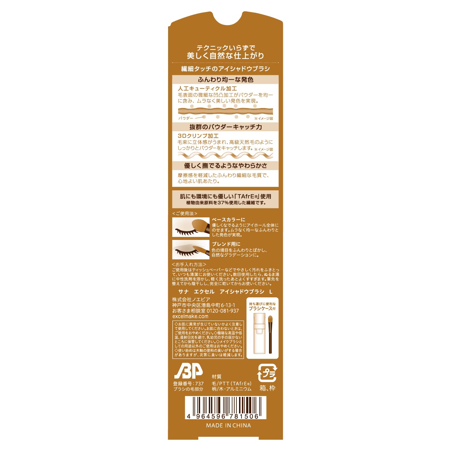 Excel High-Quality Eyeshadow Brush L - Professional Makeup Tool